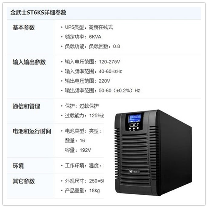 金武士st6ks 技術(shù)參數(shù)