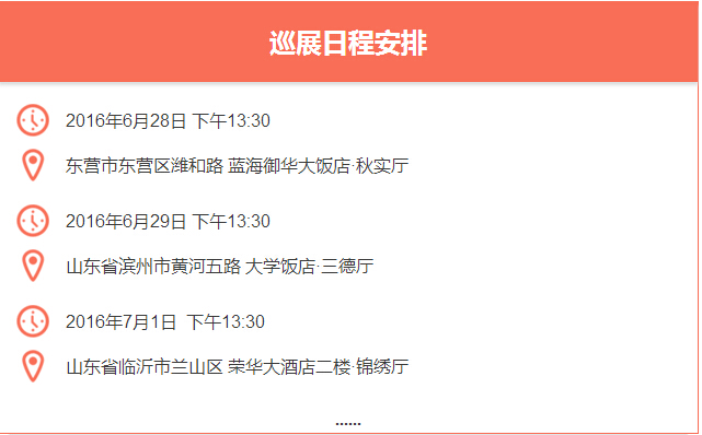 山東科普推廣會