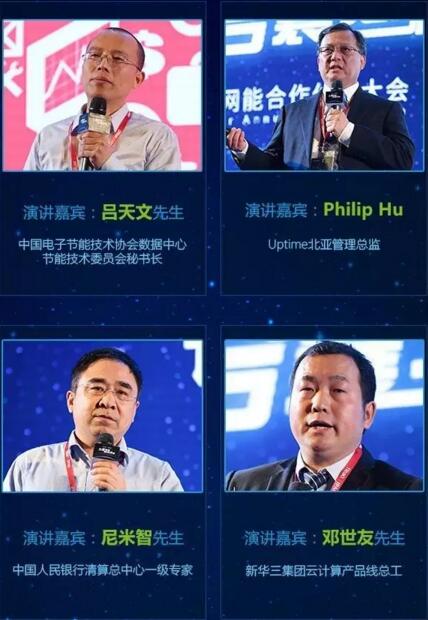 數(shù)據(jù)中心專家代表