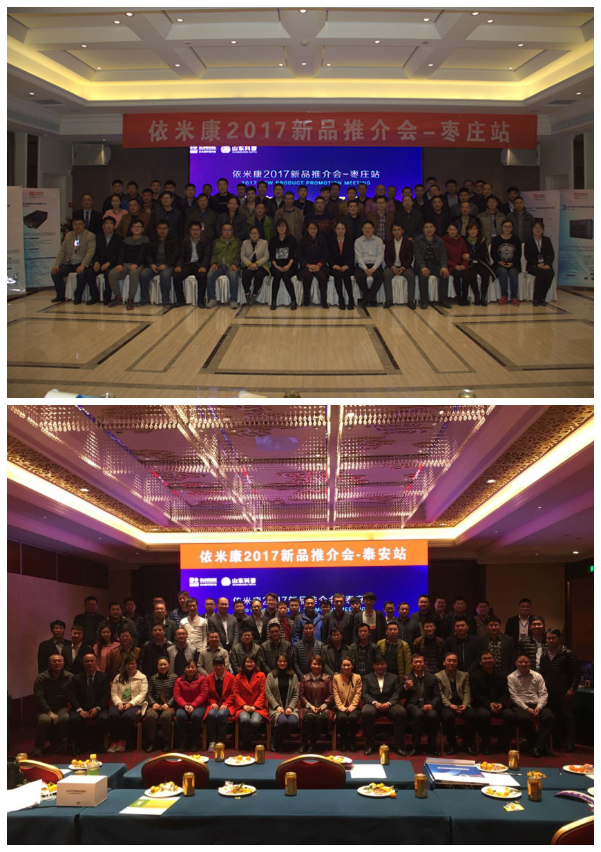 依米康推廣會(huì)合影