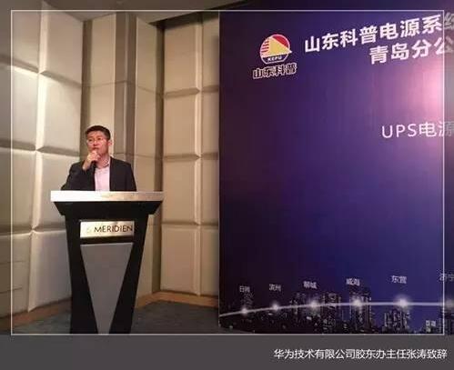 華為ups簽約現(xiàn)場領(lǐng)導(dǎo)講話